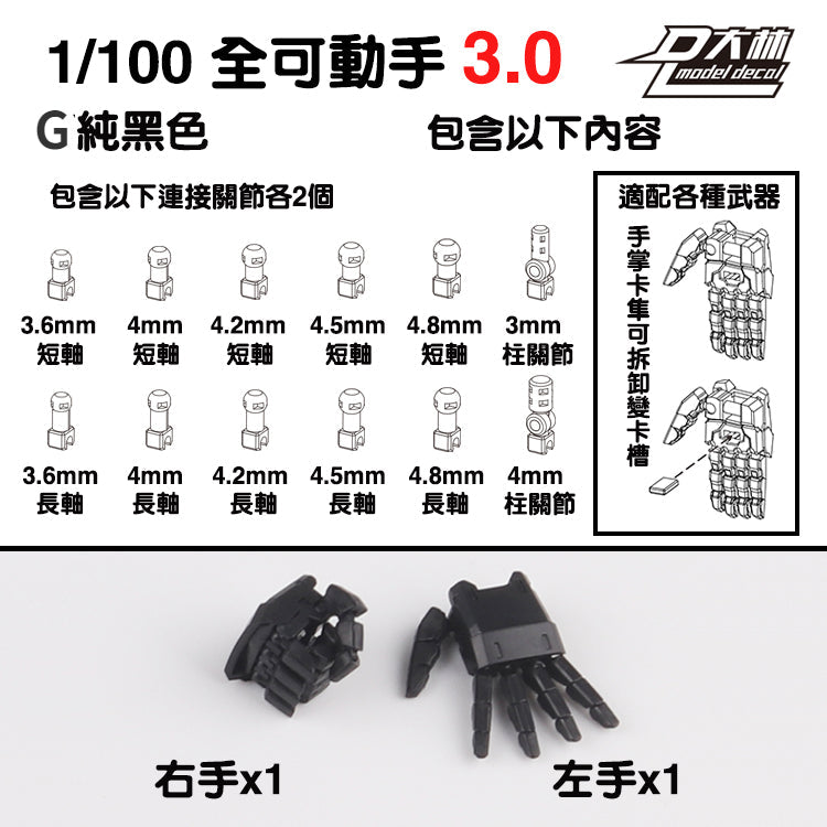 Movable Hand Set 3.0 For MG 1/100 1/144 Unicorn Astray Red Frame Sazabi Ver.ka Model Action Figures Building Claw