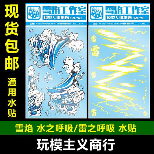 Xueyan Decal For Water Breath Of Thunder Military Universal DIY