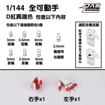 DL Dalin fully movable hands for 1/100  1/144 MG RG HG RX-78-2  Sazabi Strike  Astray Red Frame Unicorn Banshee