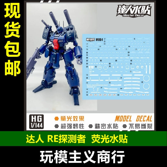 包邮达人 MASTER M004 RE 探者钢加农 1/100 高清荧光 水贴 グッズ