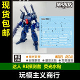包邮达人 MASTER M004 RE 探者钢加农 1/100 高清荧光 水贴 グッズ
