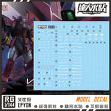 包邮达人MASTER RG 艾比安白色条纹 EYPON 1/144 精密水贴R001 グッズ
