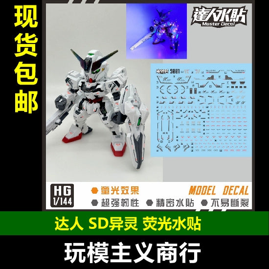 包邮达人 MASTER S001 SD SDCS 异灵 女星魔女モデル 荧光 水贴 Collectibles 