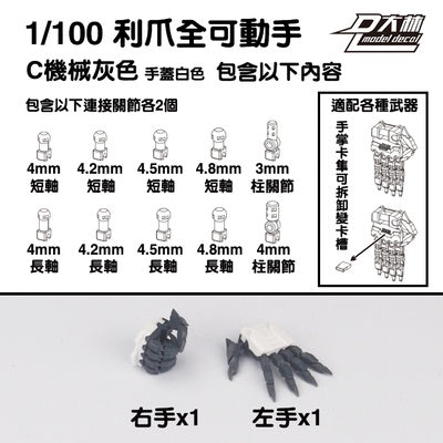 DL Dalin fully movable hands for 1/100  1/144 MG RG HG RX-78-2  Sazabi Strike  Astray Red Frame Unicorn Banshee