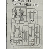 CB MG 1/100 MGアストレイ レッドフレーム改 ブッチャー用スペアパーツ