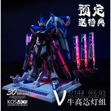 コスモスK RG 1/144 Nu v/Hi-v Hi Nu LEDユニット