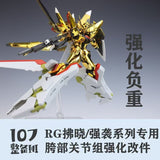 107 Leg crotch replacement Injection molded parts for RG 1/144 Akatsuki OOWashi / Strike Series General Use (Not include kits)