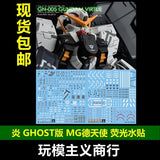 YAN ウォータースライドデカール GHOST MG Virtue GN-005用