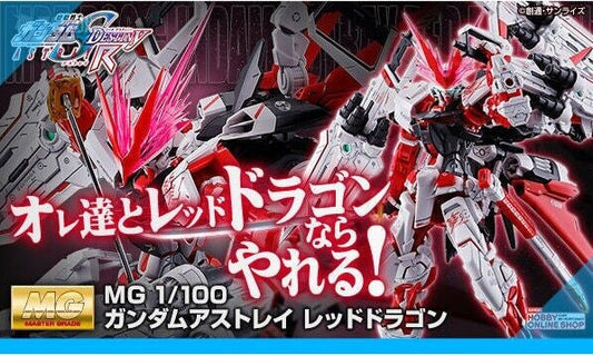 CB P-BANDAI MG 1/100 Gundam Astray Red Dragon Replacement Parts