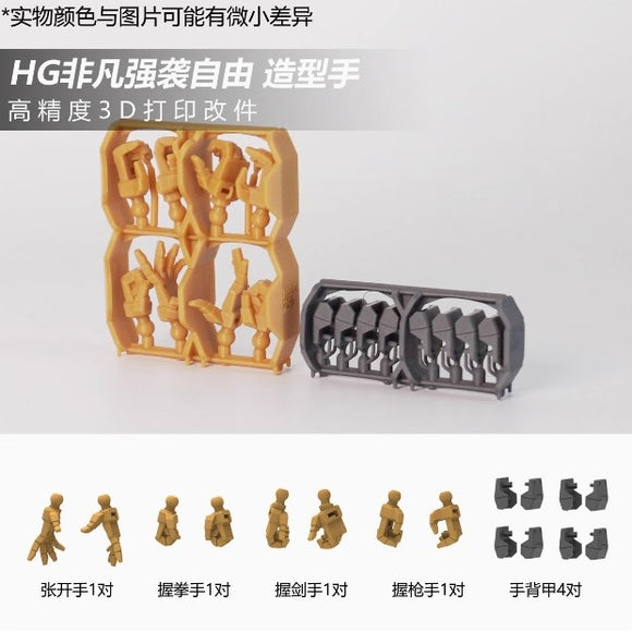 Plasticist Studio Styling Hands for HG Mighty Strike Freedom 3D Print Parts  not include the body (Not include kits or model)
