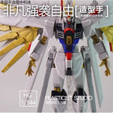 Plasticist Studio Styling Hands for HG Mighty Strike Freedom 3D Print Parts  not include the body (Not include kits or model)