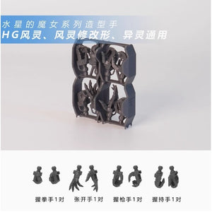 SDJJ Plasticist Studio 3D printing parts for HG 1/144 TWFM Calibarn / Aerial / Aerial Rebuild Hands (SDJJ023)  (SDJJ024)