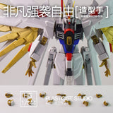 SDJJ Plasticist Studio 3D printing parts for HG 1/144 Mighty Strike Freedom Hands SDJJ014 SDJJ015