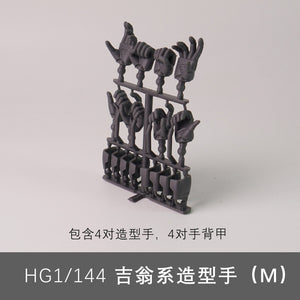 SDJJ Plasticist Studio 3D printing parts for HG 1/144 zeon series Hands KAMPFER ZAKU / DIJEH EFREET / KSHATRIYA Warrior (SDJJ019) (SDJJ020) (SDJJ021)