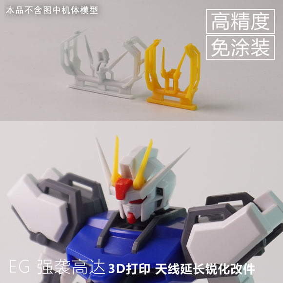 SDJJ Plasticist Studio 3D printing parts for EG 1/144 Strike / EG Nu V-fin Parts (SDJJ036) (SDJJ037)