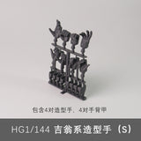 SDJJ Plasticist Studio 3D printing parts for HG 1/144 zeon series Hands KAMPFER ZAKU / DIJEH EFREET / KSHATRIYA Warrior (SDJJ019) (SDJJ020) (SDJJ021)