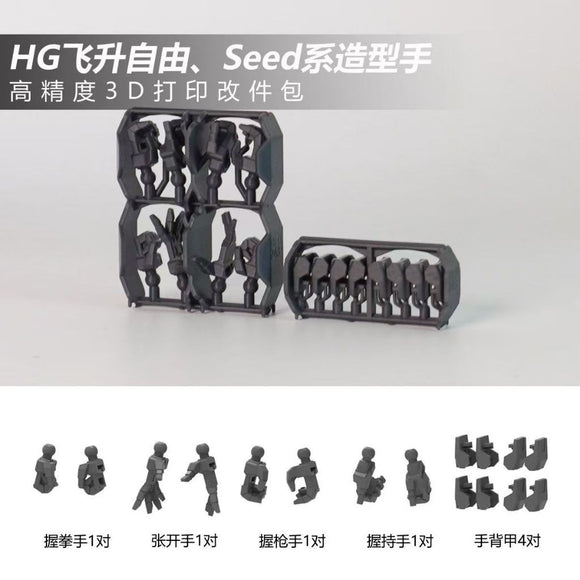 SDJJ Plasticist Studio 3D printing parts for HG 1/144 Immortal Justice /Rising Freedom Hands (SDJJ012) (SDJJ013)