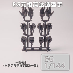 SDJJ Plasticist Studio 3D printing parts for EG 1/144 RX-78 RX78 RX-78-2 RX78-2 Hands (SDJJ040)