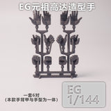 SDJJ Plasticist Studio 3D printing parts for EG 1/144 RX-78 RX78 RX-78-2 RX78-2 Hands (SDJJ040)