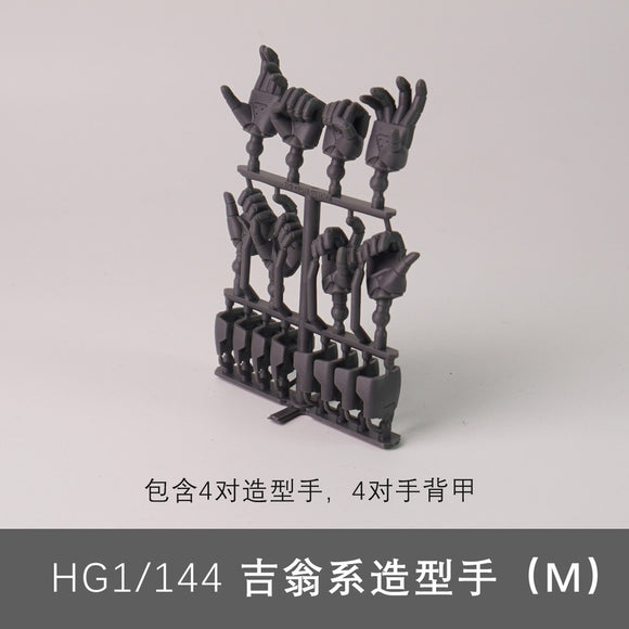 SDJJ Plasticist Studio 3D printing parts for HG 1/144 zeon series Hands KAMPFER ZAKU / DIJEH EFREET / KSHATRIYA Warrior (SDJJ019) (SDJJ020) (SDJJ021)
