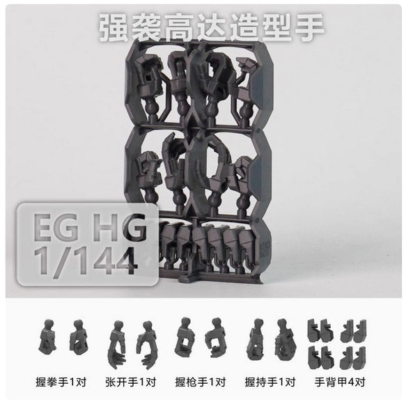 SDJJ Plasticist Studio 3D printing parts for EG HG 1/144 Strike / EG Build Strike Exceed Galaxy Hands (SDJJ027)