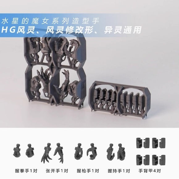 SDJJ Plasticist Studio 3D printing parts for HG 1/144 TWFM Calibarn / Aerial / Aerial Rebuild Hands (SDJJ023)  (SDJJ024)