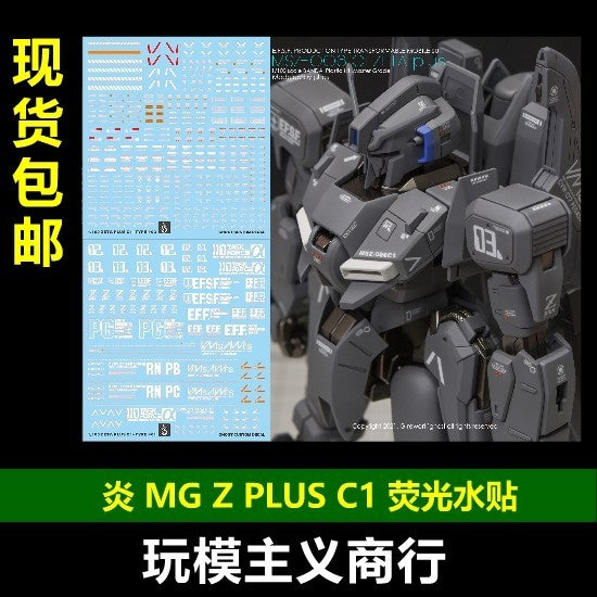 YAN FLAME GHOST MG  ZETA Z PLUS Z PLUS C1 Fluo Type Water Slide Decal (YANMG066) 20250721