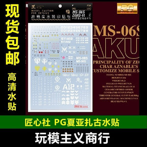 20250722 Artisan's Club PG03 PG 1/60 夏亚专用扎古2 红有三 Water Slide Decal