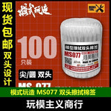 MOSHI M.S. MS077 Double Head Wiping Cotton Swab 100 Pointed/Round Cotton Swabs