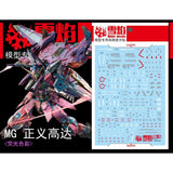 20250722 XUEYAN XY / SNOW FLAME MG SEED Justice Fluorescences Water slide decal