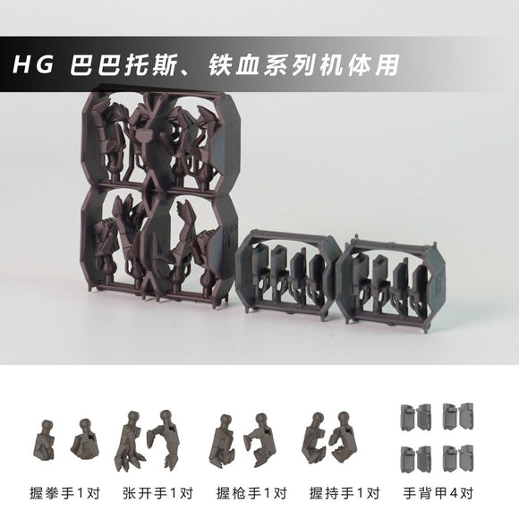 Plasticist Studio HG barbatos / HG barbatos Lupus Hands 3D printing parts  not include the body (SDJJ001) (SDJJ002)