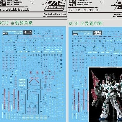 DL DAlibabaN Water slide decal RG 1/144 FULL ARMOR FA UNICORN