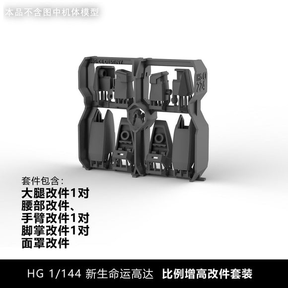 Plasticist Studio HG 1/144 Destiny face leg waist arms feet detail upgrade parts 3D printing parts  not include the body (SDJJ054)