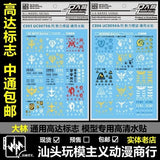 DL DALIN Water slide decal C005 C006 UC Zeong Zeon Series Logo Sign Mark