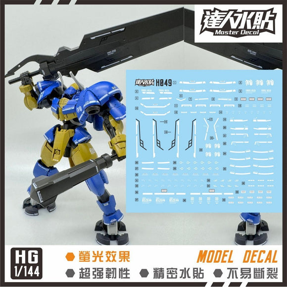 MASTER 水転写デカール H049 HG 1/144 ヘルムヴィーゲ・ラインカール IBO フルオタイプ コレクタブルズ