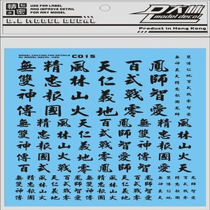 DL DALIN Water slide decal 1/144 1/100 1/60 Chinese Characters General Use