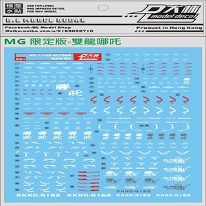 DL DALIN Water slide decal MG 1/100 Altron EW