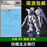 DL DALIN Water slide decal RG 1/144 ZGMF-X10A FREEDOM