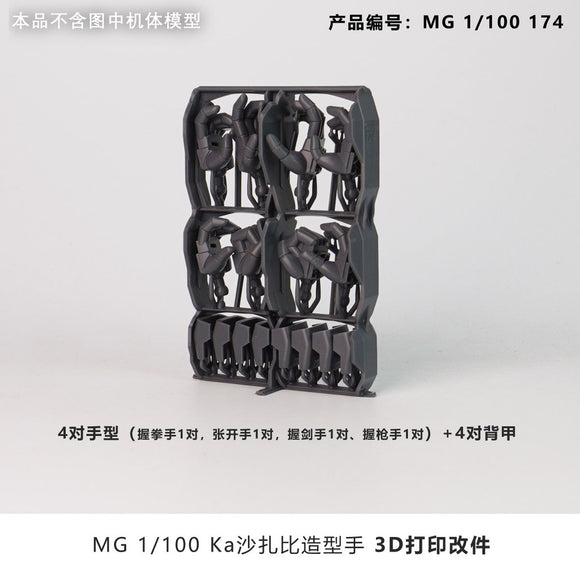 Plasticist Studio Hands For MG SAZABI Ka DOM / RE Nightingale 3D printing parts  not include the body (SDJJ011)