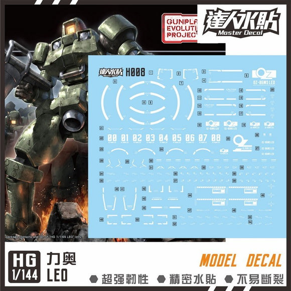 マスター水転写デカール H008 HG 1/144 LEO W コレクタブルズ