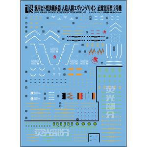 Transamsphere TRS RG 1/144 EVA 02 Unit-02 Fluo Water Slide Decal TRSRG004 TRSRG006 TRSRG007