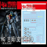 20250722 XUEYAN XY / SNOW FLAME HG 1/144 57 GM Sleggar Fluorescent Water slide decal