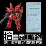 1010 MG OVA Sinanju Water Slide Decal 1010MG034