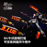 コスモスK RG 1/144 Nu v/Hi-v Hi Nu LEDユニット