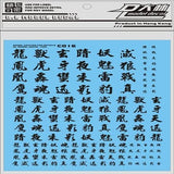 DL DALIN Water slide decal 1/144 1/100 1/60 Chinese Characters General Use