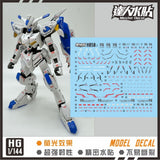 マスター H050 HG IBO 1/144 バエル 水転写デカール コレクタブル