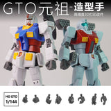 Plasticist Studio HG GTO RX-78 GM Hands 3D printing parts   not include the body (SDJJ025) (SDJJ026)