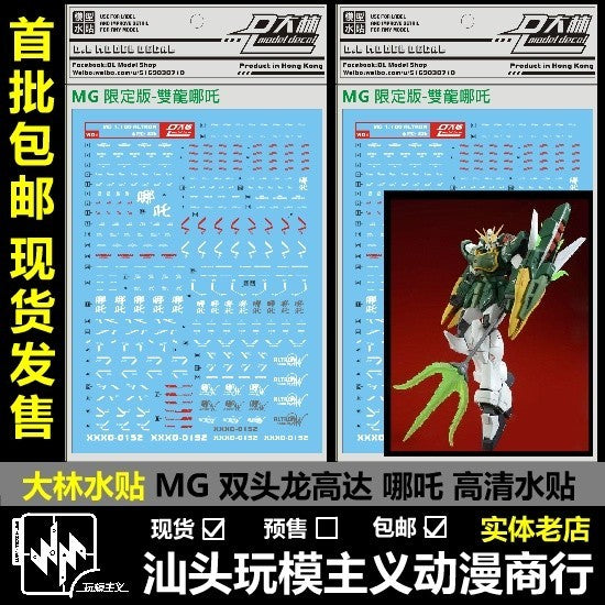 DL DALIN Water slide decal MG 1/100 Altron EW