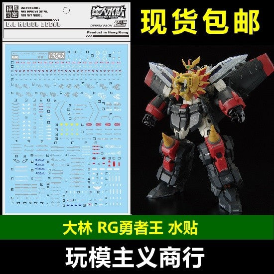 DL DALIN Water slide decal RG50 RG GaoGaiGar GGG Water Slide Decal