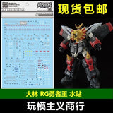 DL DALIN Water slide decal RG50 RG GaoGaiGar GGG Water Slide Decal
